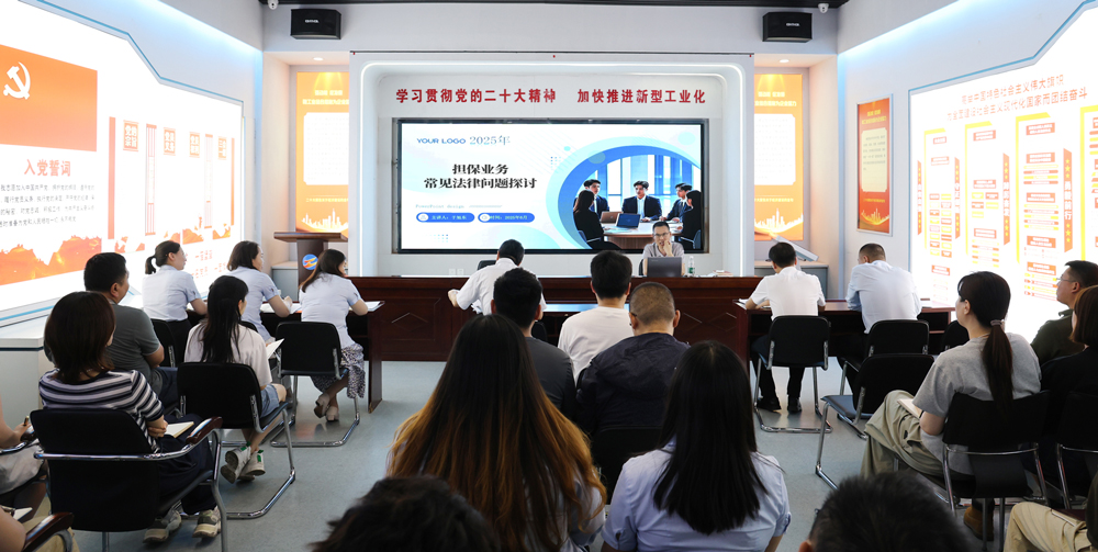 為提升法律風險防范能力，6月18日,金融板塊邀請連云港蒼佑律師事務所于旭東律師，舉辦擔保業(yè)務法律問題交流會。通過深入探討常見法律風險點，有效增強了員工運用法律知識規(guī)范操作、識別和規(guī)避金融風險的能力，助力后續(xù)業(yè)務工作更合規(guī)、高效。