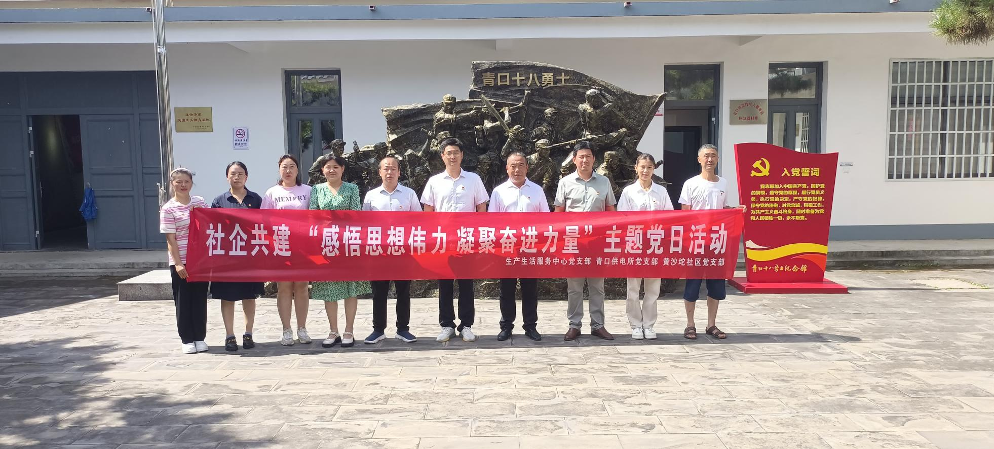 口供電所黨支部和生產(chǎn)生活服務中心黨支部、黃沙坨社區(qū)黨支部共同開展支部聯(lián)建活動.png